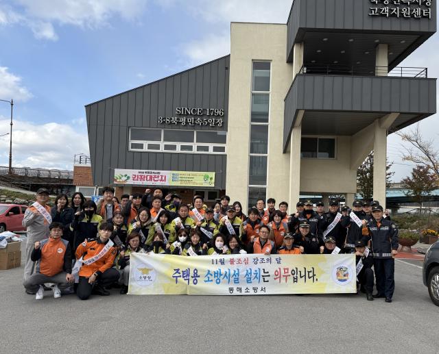 동해소방서 관계자들이 북평민속시장에서 겨울철 화재 예방을 위한 유관기관 합동 소방안전문화 캠페인을 진행하고 단체기념촬영을 하고 있다 사진동해소방서