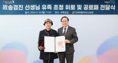 서거석 전북교육감, 故 송경진 교사 유족 위로