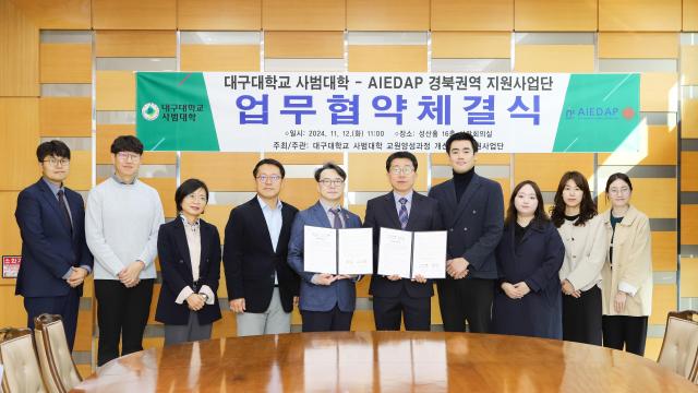  대구대학교 교원양성과정 개선대학 지원사업단 및 경북대학교 AIEDAP 경북권역 사업지원단 업무협약식 모습 사진대구대학교