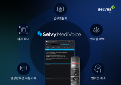 셀바스AI, 강북삼성병원에 AI 의료 음성인식 공급