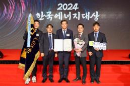 기보, 2024 한국에너지대상 국무총리 표창 수상