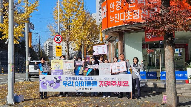 완주군이 아동학대 예방주간이 속한 11월을 맞아 19일 완주경찰서와 합동으로 아동학대예방 거리캠페인을 전개하고 있다사진완주군