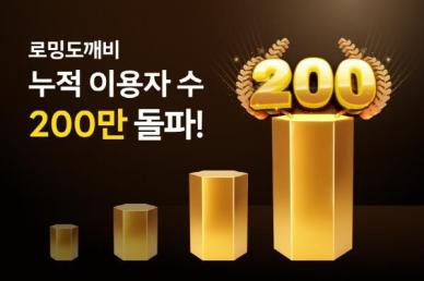 유엔젤, 로밍도깨비 eSIM 누적 이용자 200만명 돌파