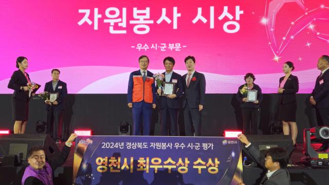 영천시가 19일 포항체육관에서 열린 ‘2024 경상북도 자원봉사대회’에서 자원봉사 우수 시·군 평가 ‘최우수상’을 수상하고 수상자들이 기념촬영 하고 있다 사진영천시