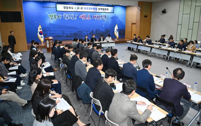 경북도-시군 대구경북 통합 실무협의회 장면 사진경상북도