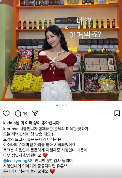 이소라가 기은세의 글에 의문을 표했다 사진이소라 SNS