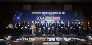 경북도, 경주서 2024 경북 글로벌 미래 모빌리티 포럼 개최