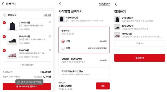 번개장터가 장바구니 기능을 추가했다고 19일 밝혔다 사진번개장터