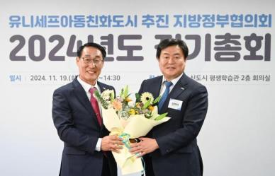 이용록 홍성군수, 아동친화도시 지방정부협의회 회장 선출