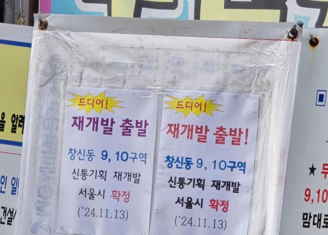 구창신9구역과 구창신10구역의 신통기획 사업 확정을 알리는 유인물이 부착돼 있다 사진우주성 기자