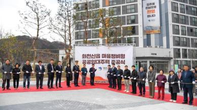 화천군, 공공임대주택 준공...120세대 새 보금자리 마련