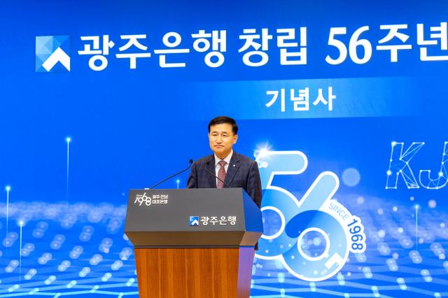 고병일 광주은행장이 20일 창립 56주년 기념식에서 기념사를 하고 있다 사진광주은행