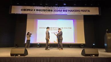 화성산업진흥원, 2024년 화성 MAKERS FESTA 개최