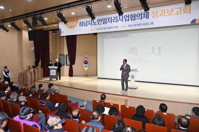 지난 19일 열린 2024년 노인일자리 성과보고회에서 이현재 하남시장이 인사말을 하고 있다 사진하남시