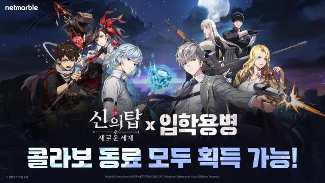 Netmarble ‘Tower of God’ and Naver Webtoon ‘Admission Mercenary’ collaboration event