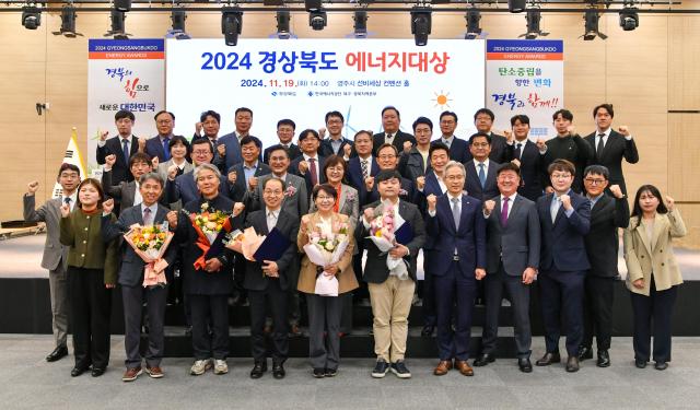 2024 경상북도 에너지대상 수상자 단체 기념 촬영 장면 사진경상북도