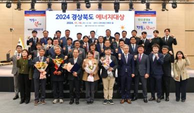 2024 경상북도 에너지대상 시상식 개최