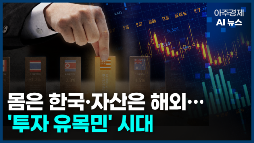 [아주경제 AI뉴스] 2024년 11월 21일 주요 뉴스(리포트)