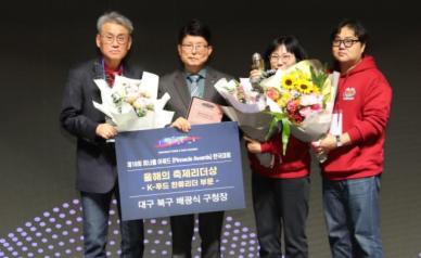 대구 북구 떡볶이 페스티벌, 축제 올림픽 3관왕 달성 