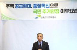 이한준 LH 사장 정부 주택공급 확대 정책 차질 없이 완수… 분양가 억제 최선