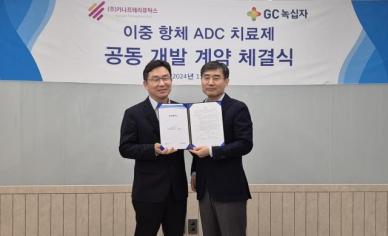 GC녹십자, 카나프와 이중항체 ADC 공동개발 계약 