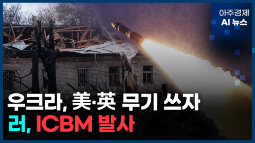 [아주경제 AI뉴스] 2024년 11월 22일 주요 뉴스(단신 1, 2)