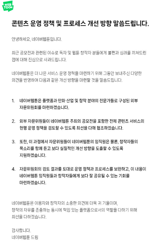 네이버웹툰 공지문 사진네이버웹툰 갈무리