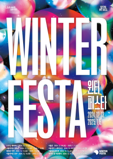 Mùa đông ở Seoul rực rỡ sắc màu với chương trình trình diễn ánh sáng Seoul Winter Festa