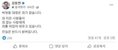 김동연, 박정훈 대령 징역 3년 구형에 죄 없다 군 검찰 비판