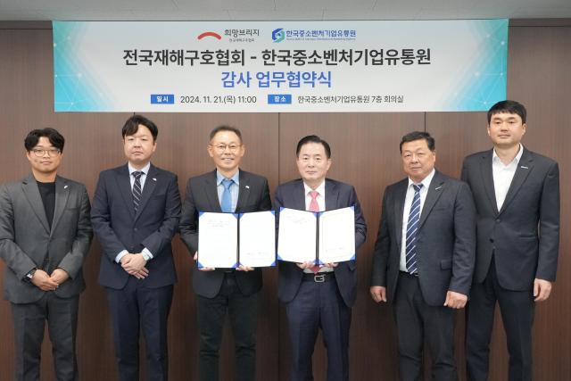 진세근 희망브리지 전국재해구호협회 상임감사왼쪽 세번째와 이목희 한국중소벤처기업유통원 상임감사가 감사 업무협약식 진행 후 기념사진 촬영을 하고 있다 사진한국중소벤처기업유퉁원