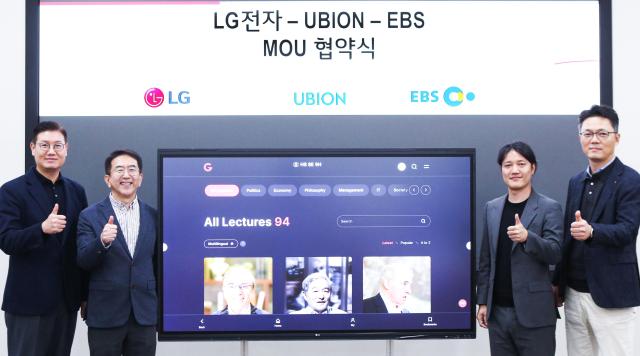 LG전자·EBS·유비온 3사가 글로벌 교육 콘텐츠 사업 확대를 위한 업무협약을 체결했다 사진LG전자