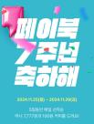 BC 페이북 7주년 기념…선착순 700명에게 매일 7777원 쏜다