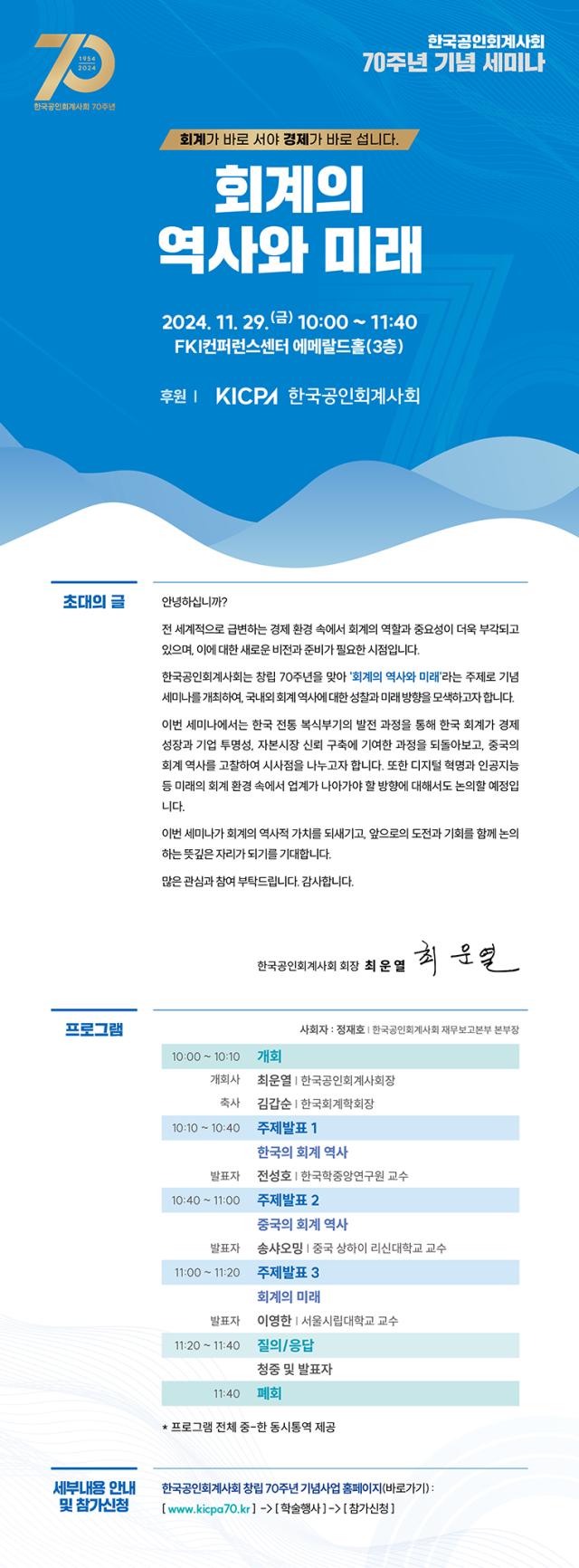 회계의 역사와 미래 포스터 사진한국공인회계사회 제공