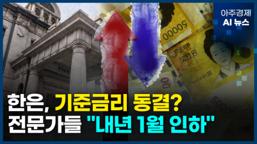 [아주경제 AI뉴스] 2024년 11월 25일 주요 뉴스(단신 1, 2)