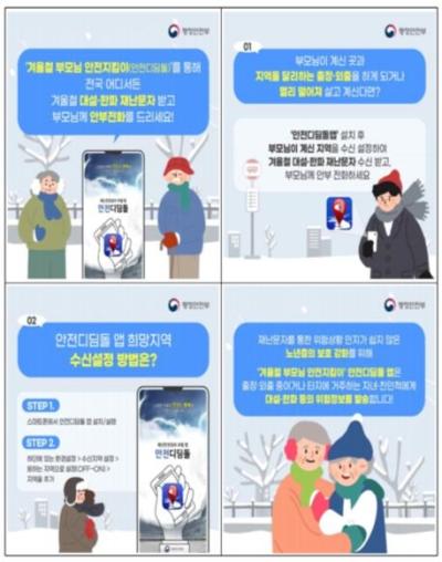 안전디딤돌 사진행정안전부