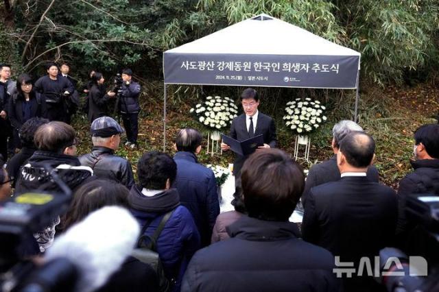 사도AP뉴시스 박철희 주일 대사가 25일 일본 니가타현 사도 광산 인근 조선인 기숙사 터에서 일본 정부와 별도로 열린 사도 광산 강제동원 한국인 희생자 추도식에 참석해 추도사를 하고 있다 20241125