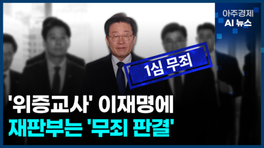 [아주경제 AI뉴스] 2024년 11월 26일 주요 뉴스(단신 1, 2)