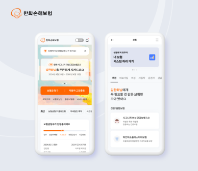 한화손보, 새 모바일 앱 출시…고객 접근성·편의성 강화