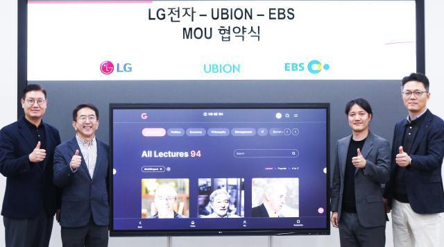 LG電子、EBS・UBIONと協業…エデュテック市場攻略に拍車