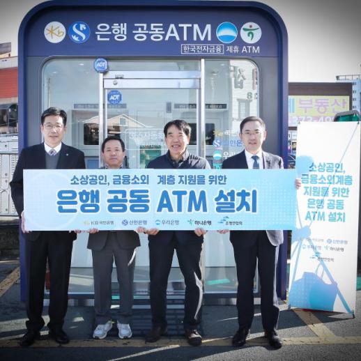 금융소외계층·소상공인 지원…은행 공동ATM 청도시장 설치