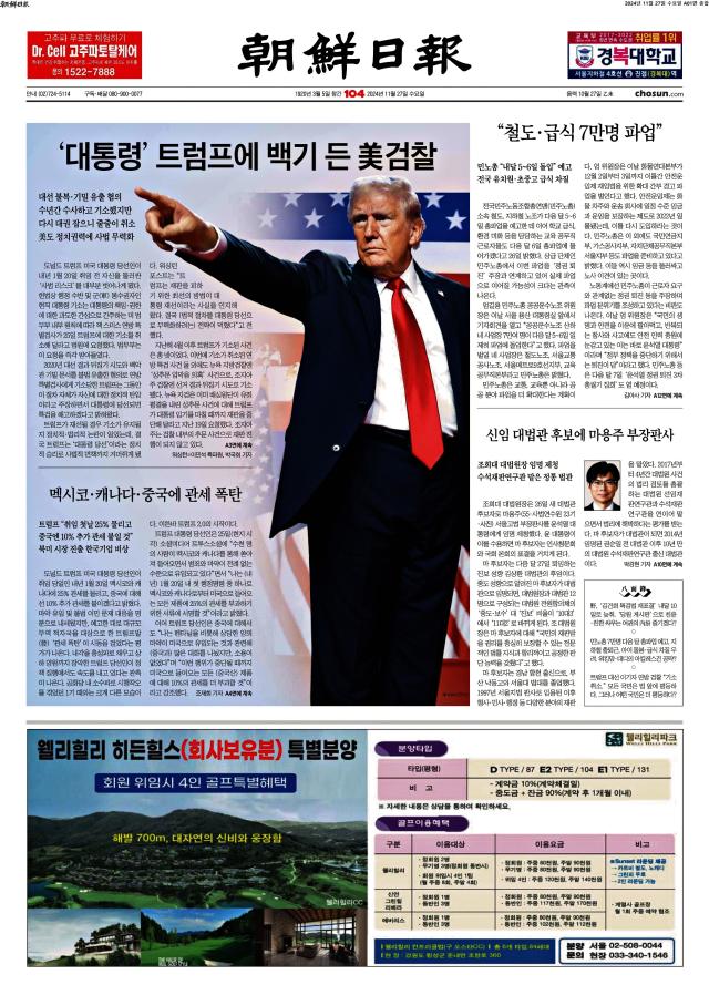 조선일보 1면