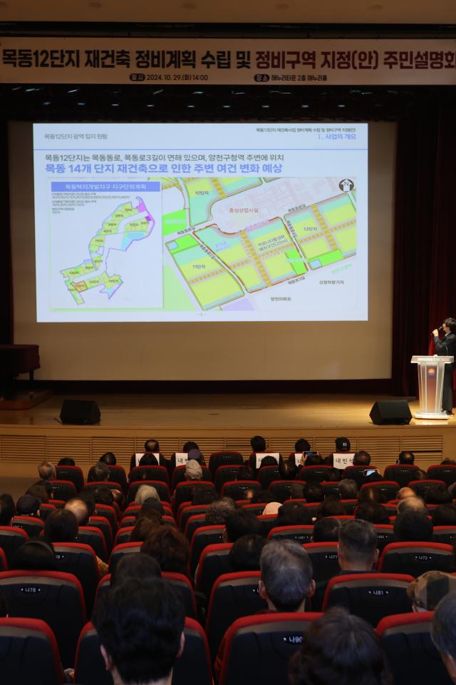 지난달 29일 오후 서울 양천구 해누리타운에서 열린 목동 12단지 아파트 재건축사업 주민설명회 현장 모습연합뉴스