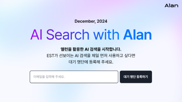 앨런Alan 페이지 내 12월 AI 검색 엔진 서비스 출시를 안내하는 팝업 이미지 사진이스트소프트
