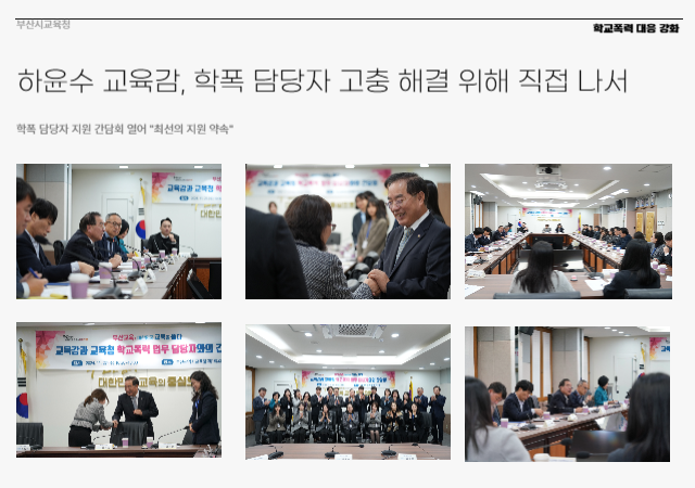 하윤수 부산광역시 교육감은 27일 시교육청 제1회의실에서 교육지원청 학교폭력 업무담당자 17명을 대상으로 간담회를 개최했다사진부산시교육청