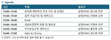 삼정KPMG, 내달 해외 진출 기업을 위한 세무 관리 세미나 개최