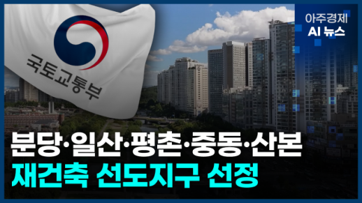 [아주경제 AI뉴스] 2024년 11월 28일 주요 뉴스(리포트)