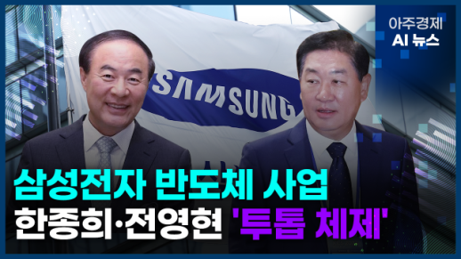 [아주경제 AI뉴스] 2024년 11월 28일 주요 뉴스(단신 1, 2)