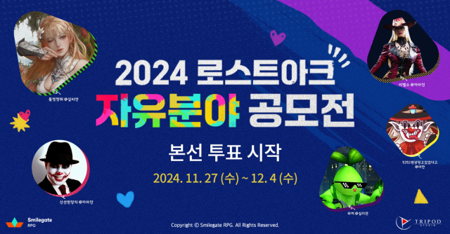 모험가들과 함께하는 로스트아크 2024 자유분야 공모전 본선 투표