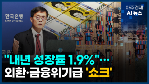 [아주경제 AI뉴스] 2024년 11월 29일 주요 뉴스(리포트)