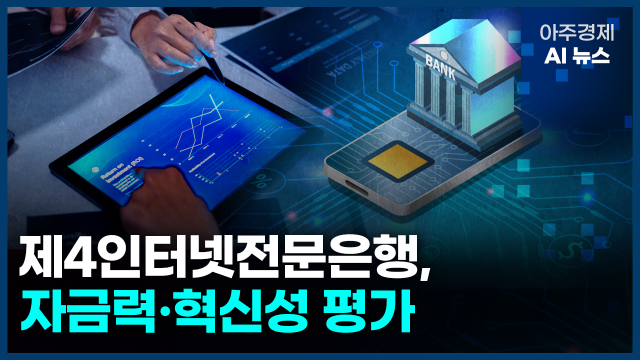 사진아주경제 AI 뉴스